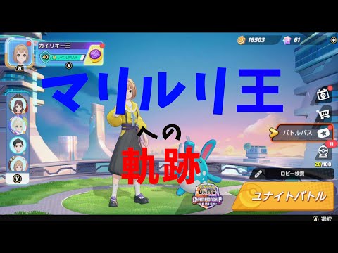 クリスマスはもちろんジュラリマス【ポケモンユナイト】