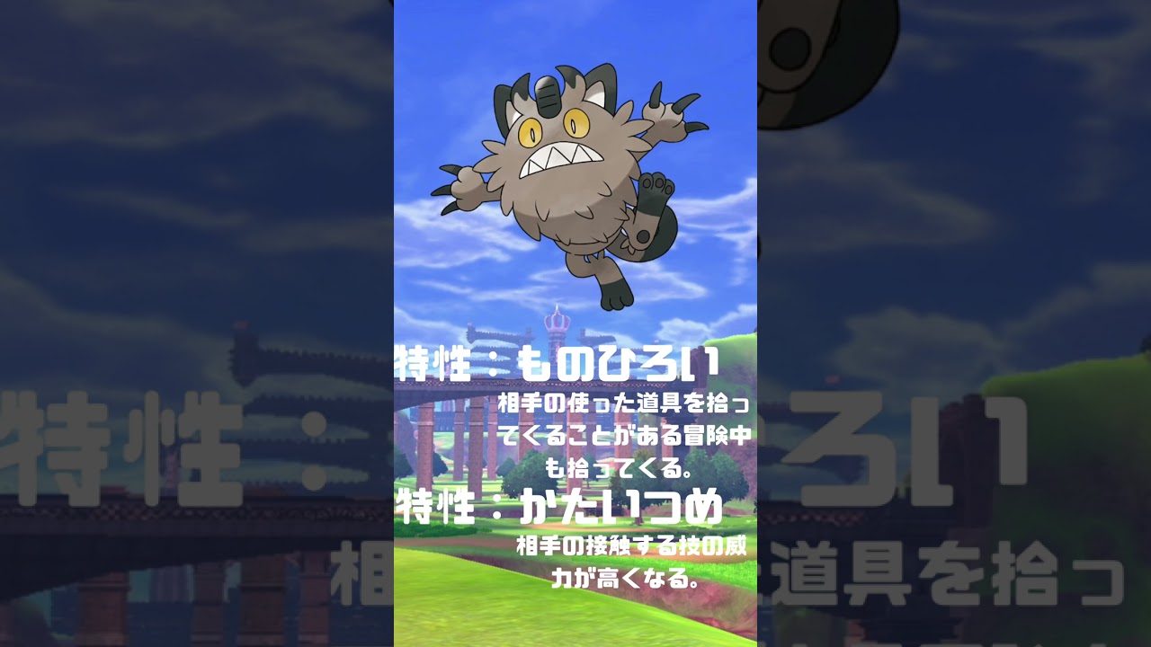 Ｎｏ．0052 ニャース　ガラルの姿【ポケモン図鑑】 #shorts   #ポケモン　#pokemon