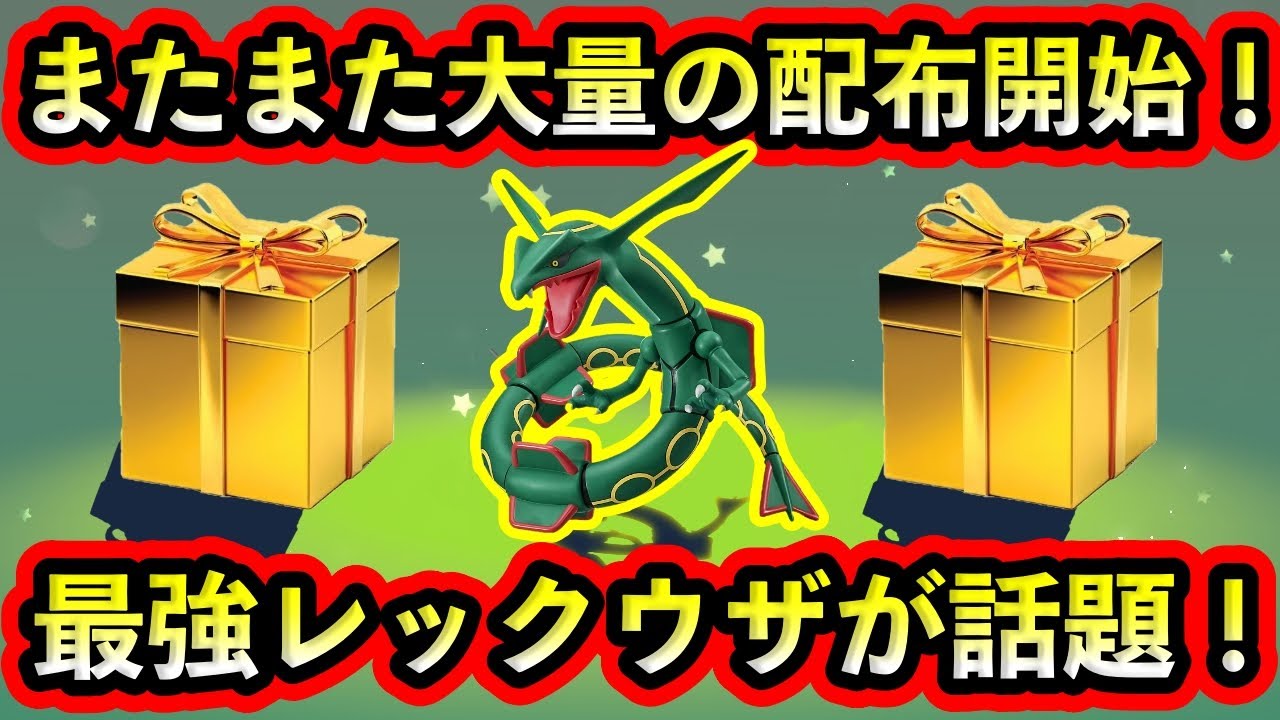 【ポケモンSV】うれしい公式配布がまた追加！さらに話題の最強レックウザレイドについて情報紹介！【碧の仮面】【藍の円盤】