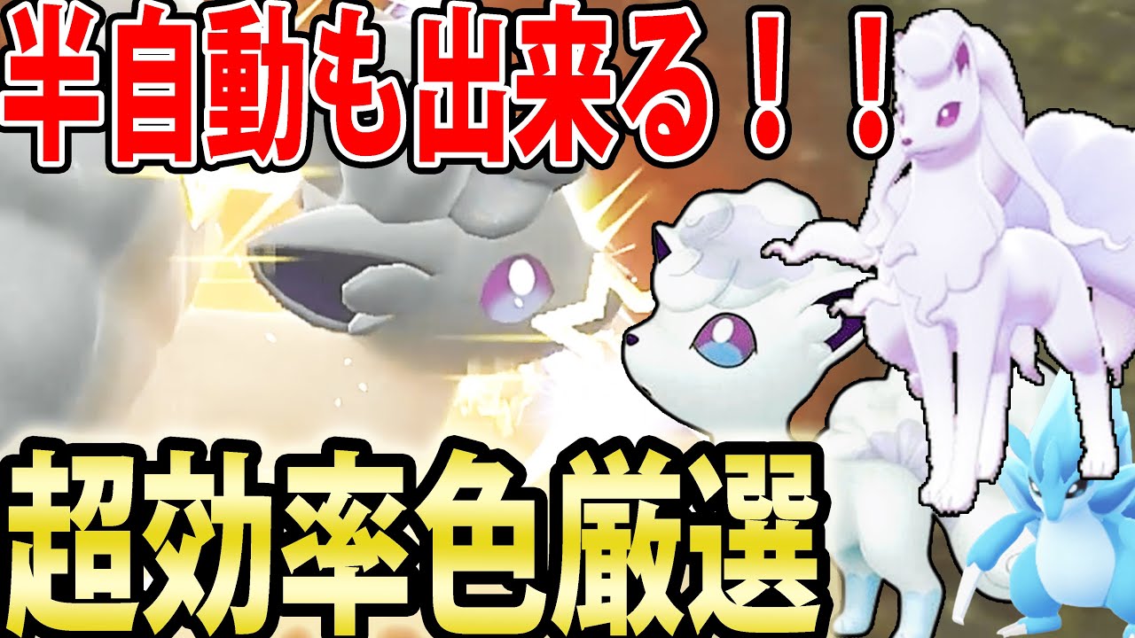 【半自動】色違いアローラロコン＆アローラキュウコンを入手しよう！アローラサンドパンもいけるのでは？？【ポケモンSV】