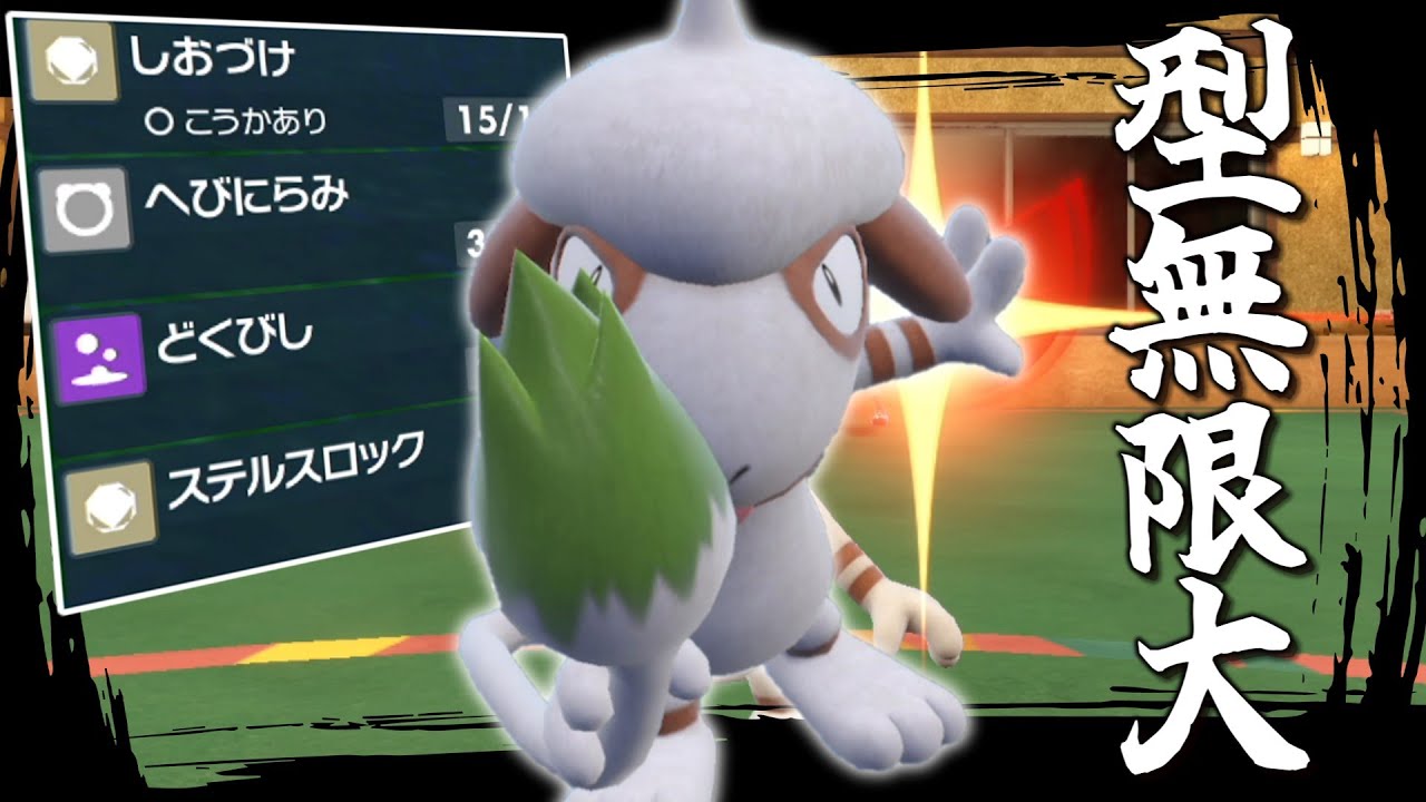 型の数、無限大。ただこの「ドーブル」の型が最強です。【ゆっくり実況】【ポケモンSV】