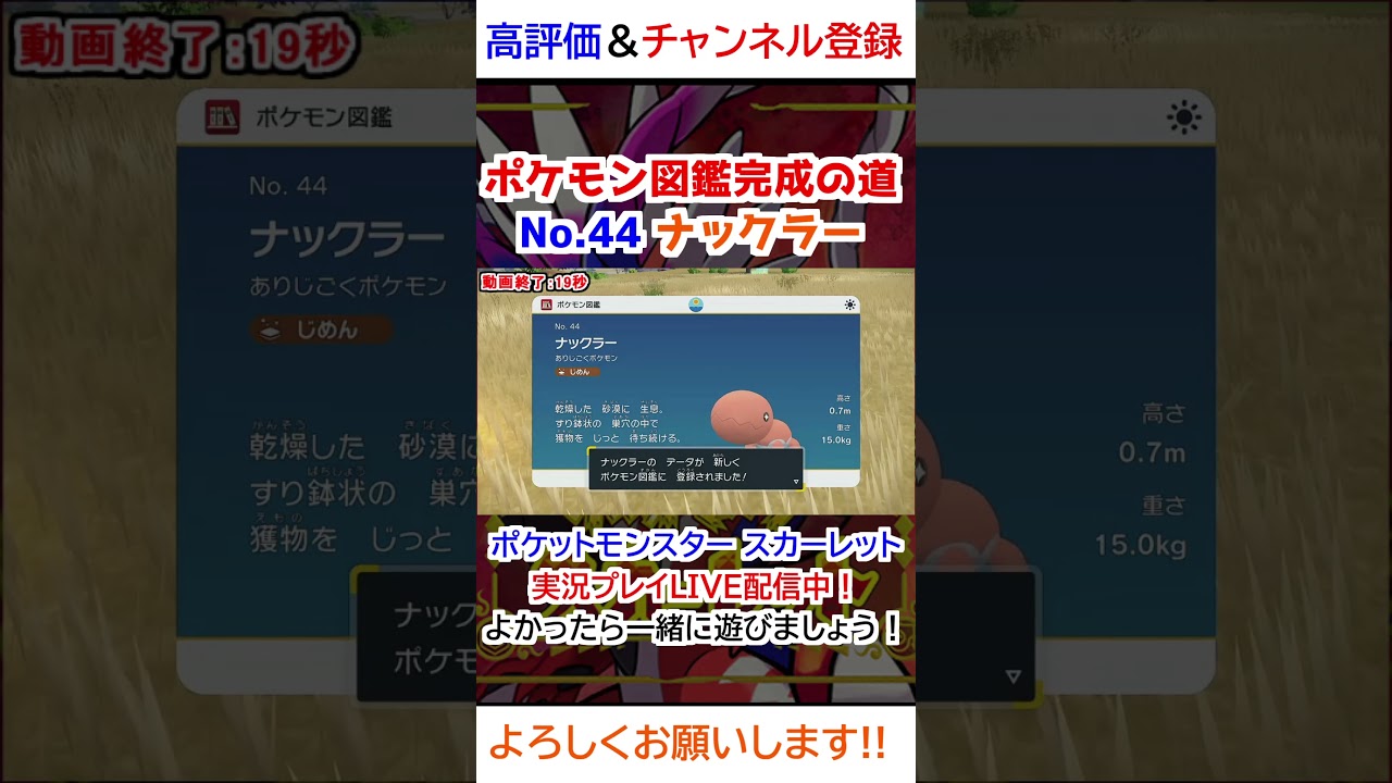 No 44 ナックラー図鑑登録完了！【ポケモンSV】
