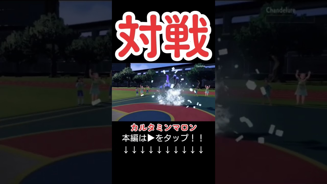 【ポケモンSV】新ポケモン『キョジオーン』のしおづけがスゴすぎる！【ポケモン雑学】2023年12月26日とある日のランクマッチその15〜17#shortvideo#ポケモンsv #おすすめ