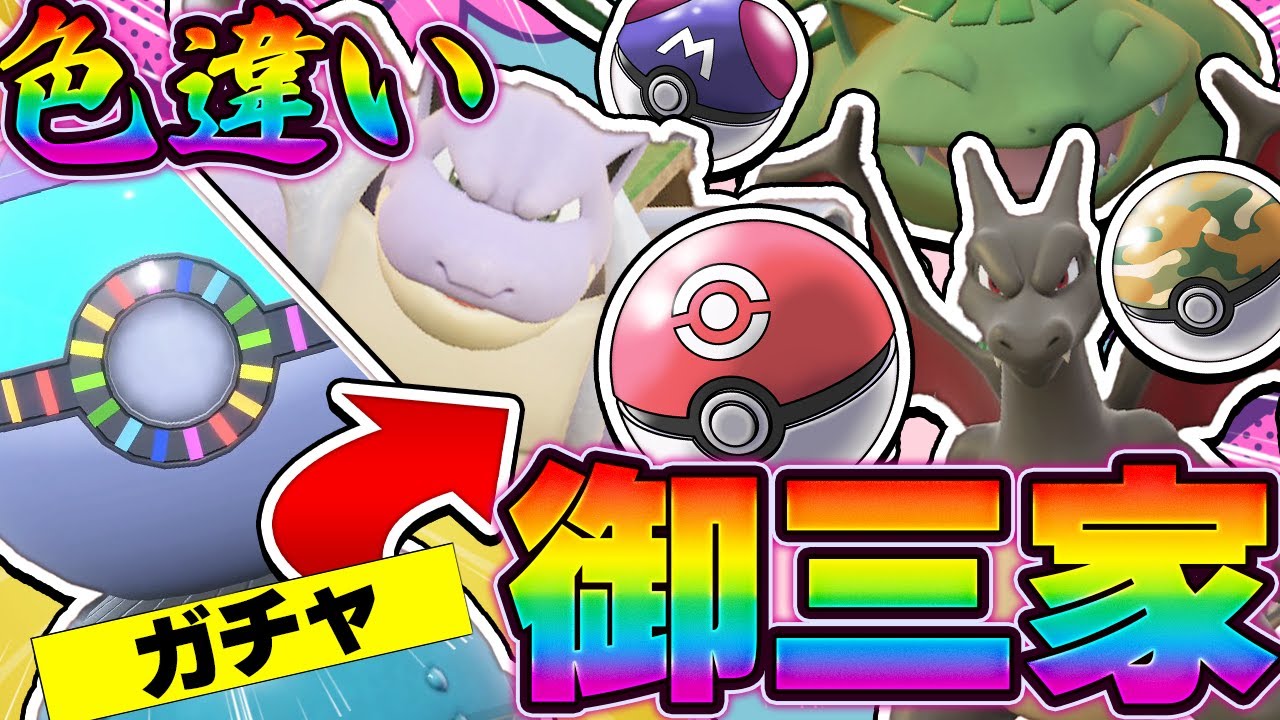 道具プリンターガチャで出た超激レアオシャボで色違い御三家を捕まえていく！！カントー地方編【ポケモンSV】【藍の円盤】【ゆっくり実況】