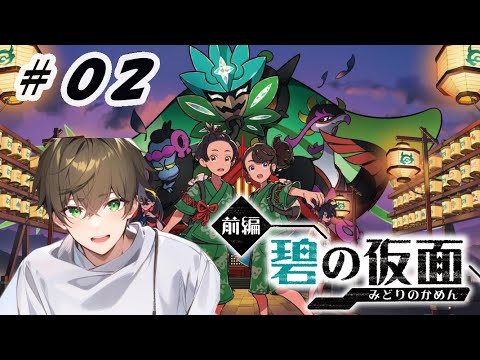 【ポケモンSV】＃２スグリくんと鬼の山へ！「ゼロの秘宝」前編・碧の仮面