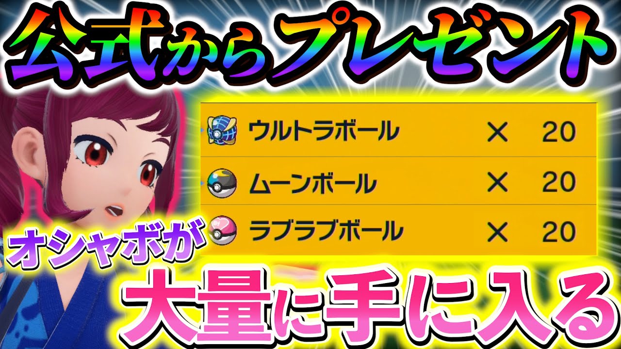 [ポケモンsv 藍の円盤】新たにやってきたイベント！オシャボが大量に手に入る！！