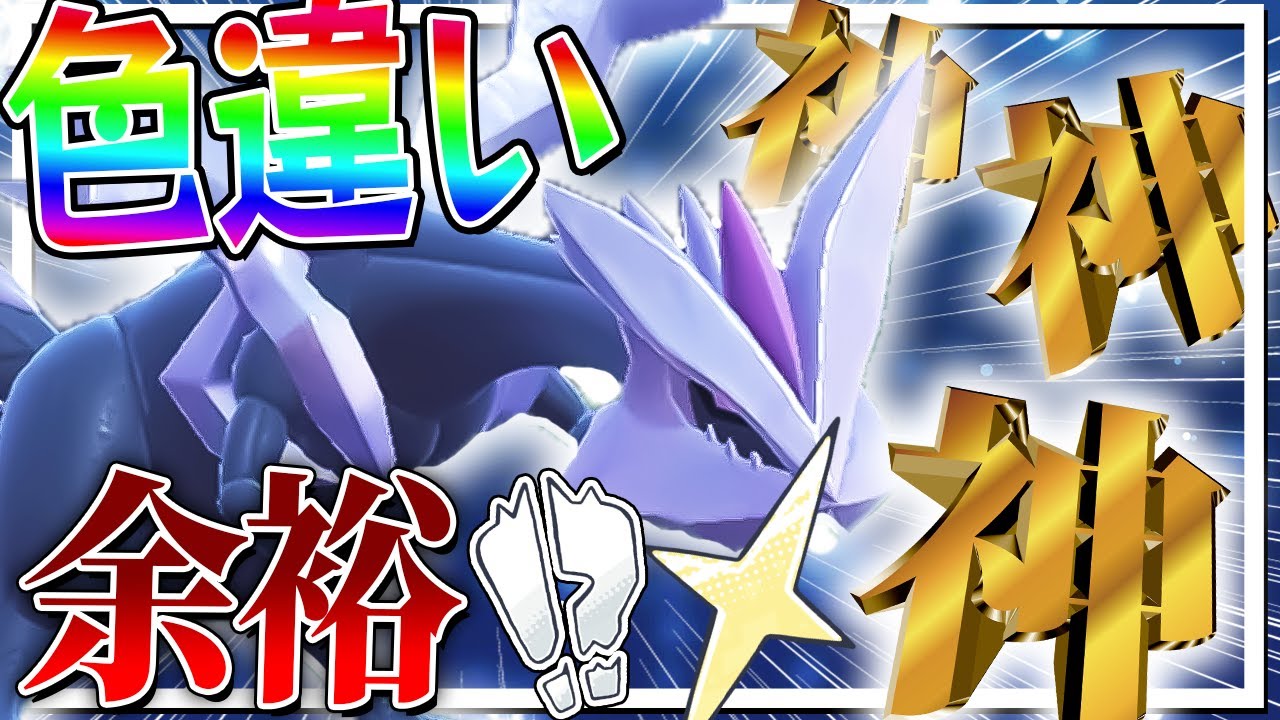 冬なので！！キュレムの色違い！！！厳選するぞ！！！！！【ポケモンGO】【ゆっくり実況】