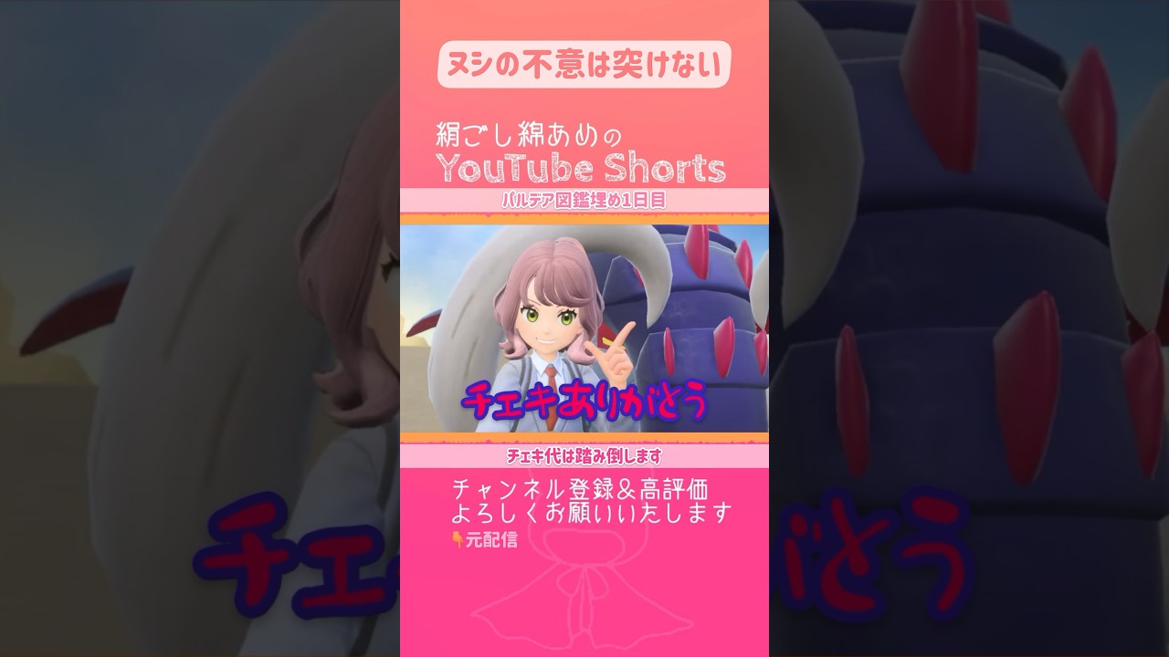 ポケモンは不意打ちでゲット確率を上げたいよね！ヌシは置物のマネネしているからチェキ撮る【ポケモンSV】 #shorts