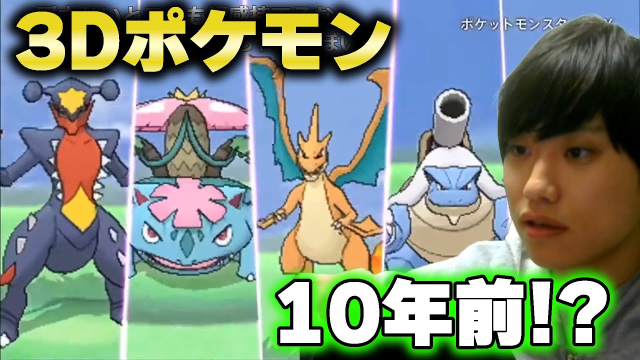２Dポケモンをしゃぶりつくしたので３DポケモンのPVを見てみるF竹田【2023/12/27】