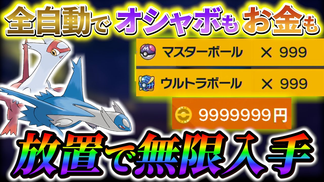[ポケモンsv 金策 藍の円盤】これが最強です！オシャボもお金もテラピースも放置で無限に入手する方法!!