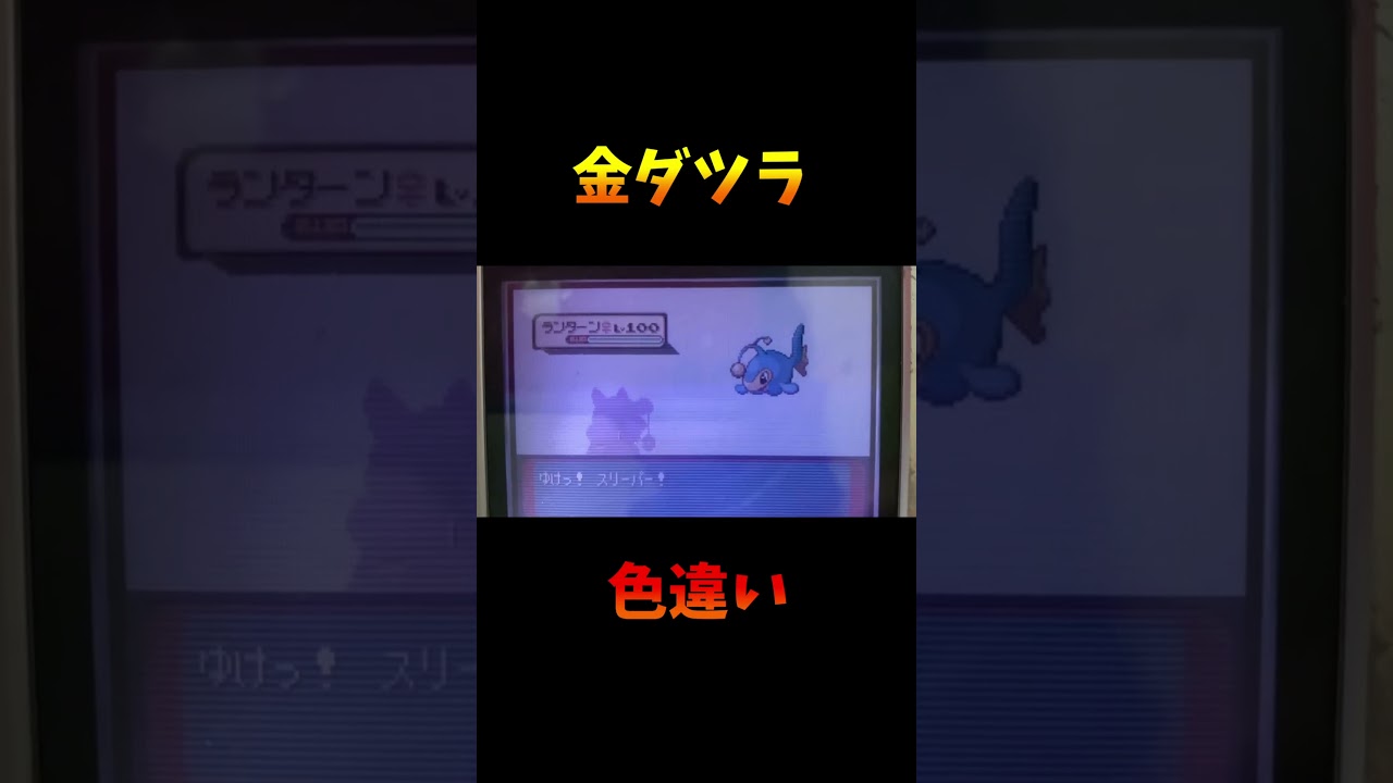 [エメラルド] バトルファクトリーで色違いがでた！[金ダツラ]