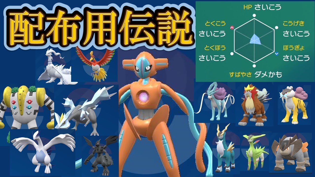 配布用伝説カタログ🍀【ポケモンSV】PART2