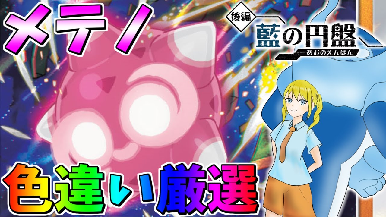 メテノ色違い証持ち厳選【ポケモンSV】