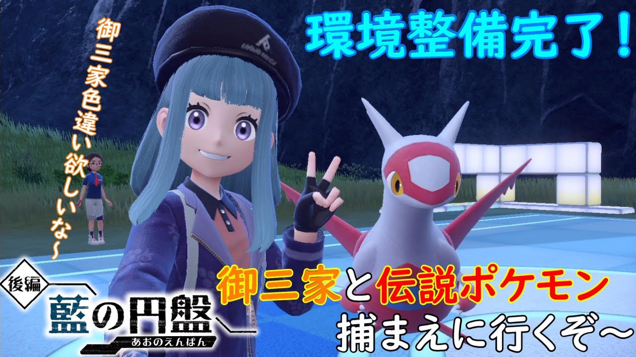 【ポケモンSV DLC】今日も捕まえに行くぞ～（初見さん歓迎！）【ポケモンSV DLC後編 藍の円盤】