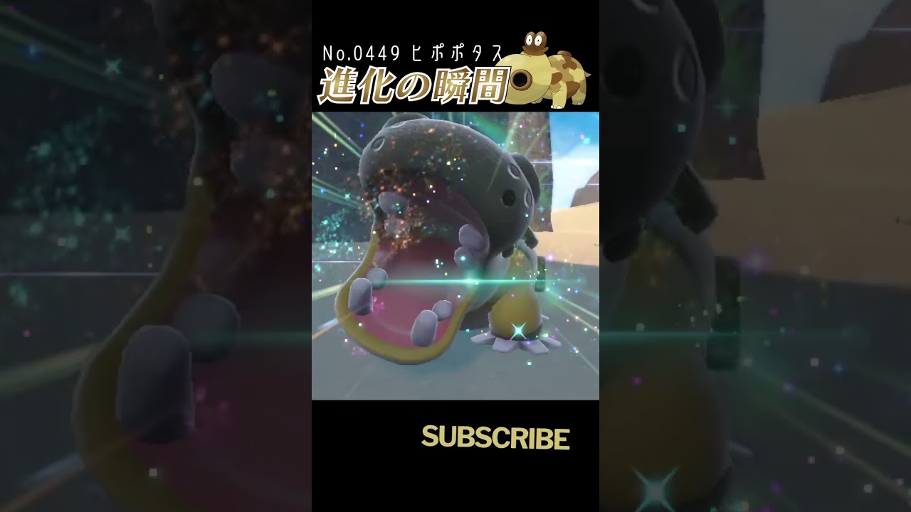 【ポケモンSV】ヒポポタス 進化の瞬間 #shorts 【オスのすがた】