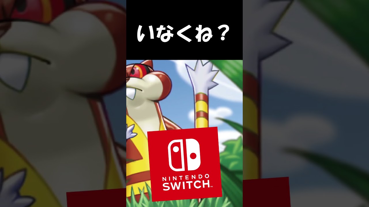 【ポケモン】ミルホッグ好きのみなさん、朗報です。 #shorts