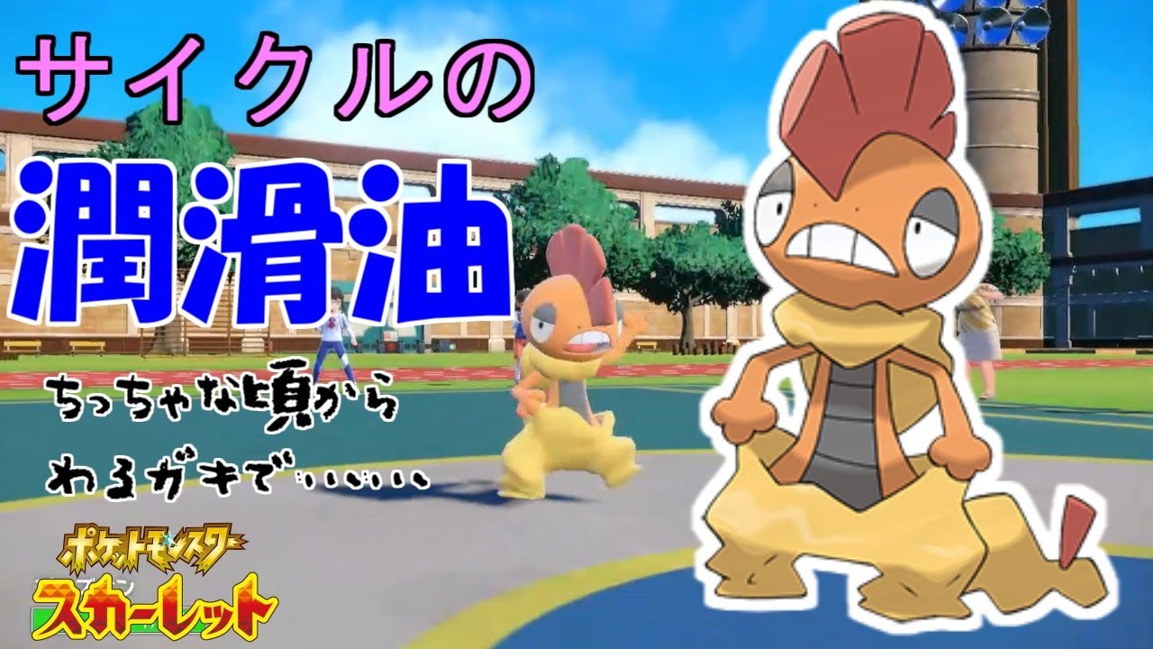 両受け小悪党：ズルズキン！【ポケットモンスタースカーレット・バイオレット・SV】