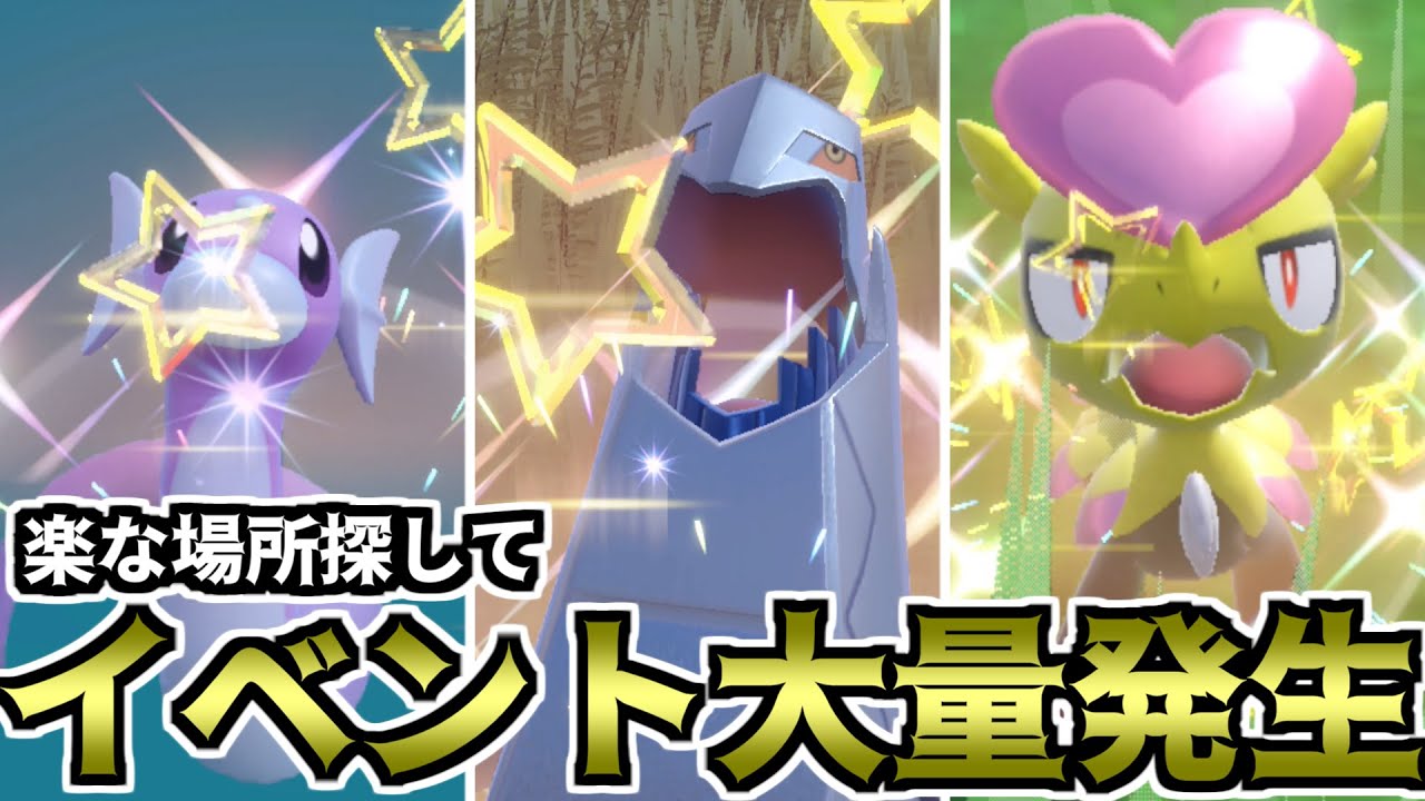 【ポケモンSV】楽な場所探してイベント大量発生で色違い厳選【ゆっくり実況】