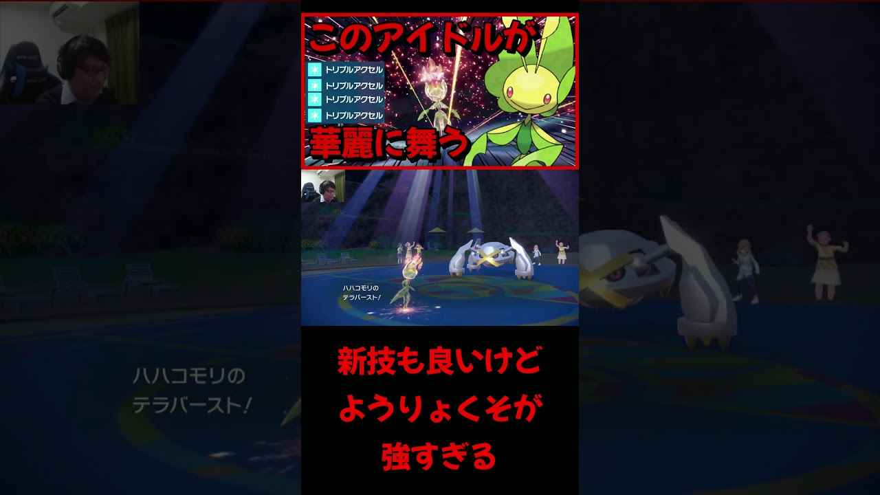 トリプルアクセル覚えたハハコモリ【ポケモンSV】【ゼロの秘宝 藍の円盤】