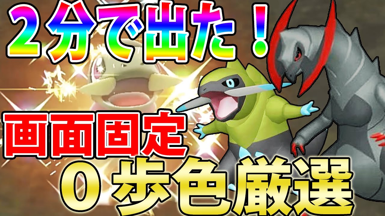 【０歩色厳選】色違いオノノクス＆キバゴを入手しよう！ヤバい洞窟で2分できました【ポケモンSV】
