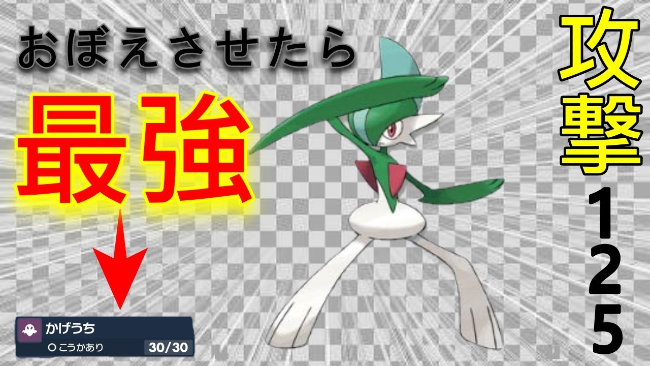 特性きれあじ持ちの「エルレイド」に先制技はチートですwww【ポケモンSV実況】