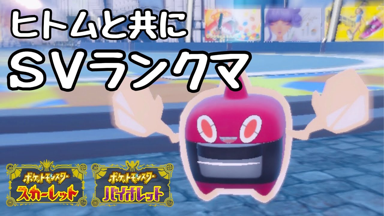 【ポケモンSV】ヒトムマリルリ 340位～