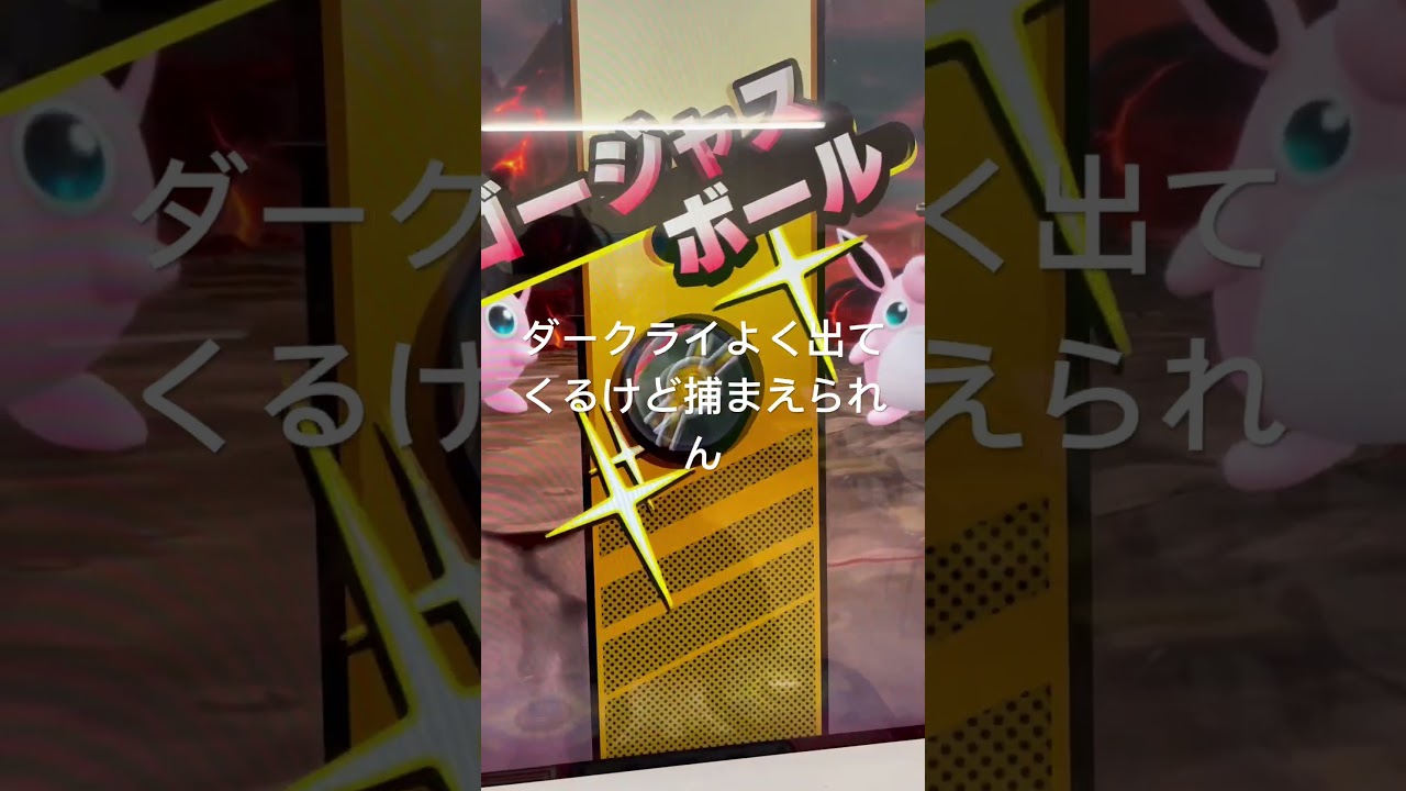 ポケモンメザスタゴージャススターダークライ！