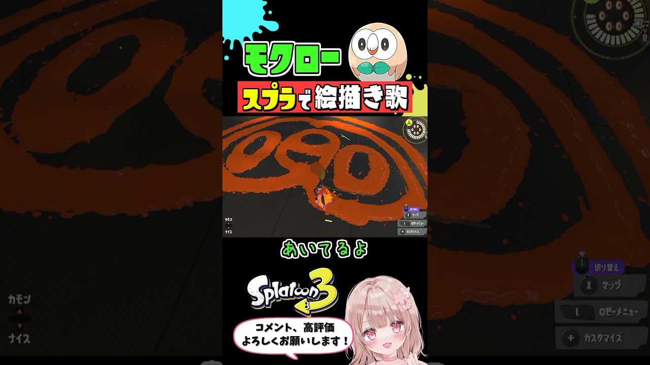 スプラで『モクロー』のオリジナル絵描き歌やってみた【スプラトゥーン3】 #shorts