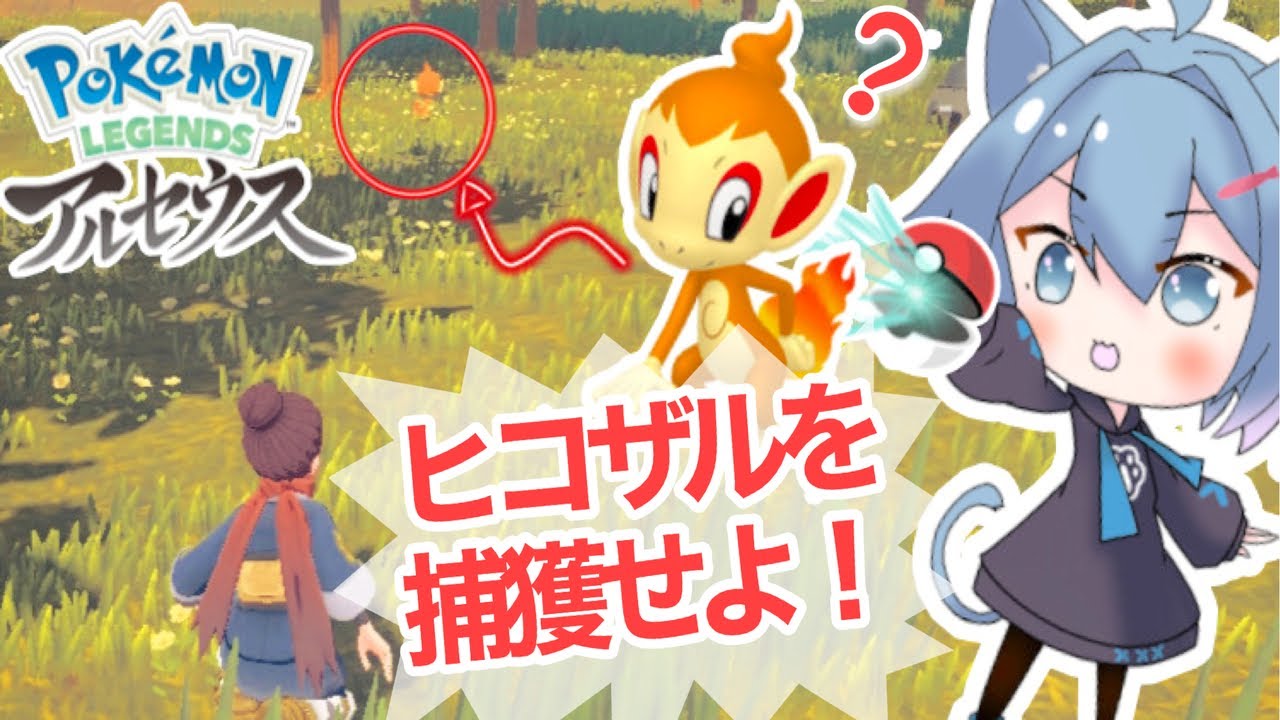 【PokémonLEGENDSアルセウス/ポケモン】任務☆ヒコザルを捕獲せよ！！　裏Mission　#Shorts【新人Vtuber/甘衣ふれじぇ】