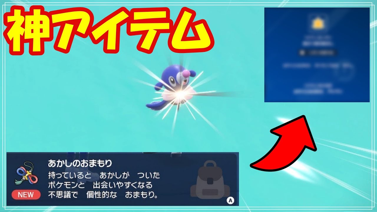 神アイテム「あかしのおまもり」で色証アシマリを狙う！【ポケットモンスターSV　藍の円盤】