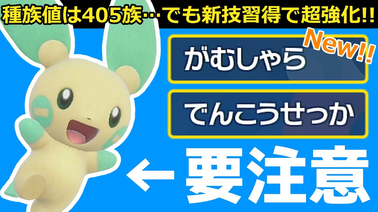 がむしゃら解禁で超強化されたマイナン、この顔見たらご用心！！【ポケモンSV】【ゆっくり実況】