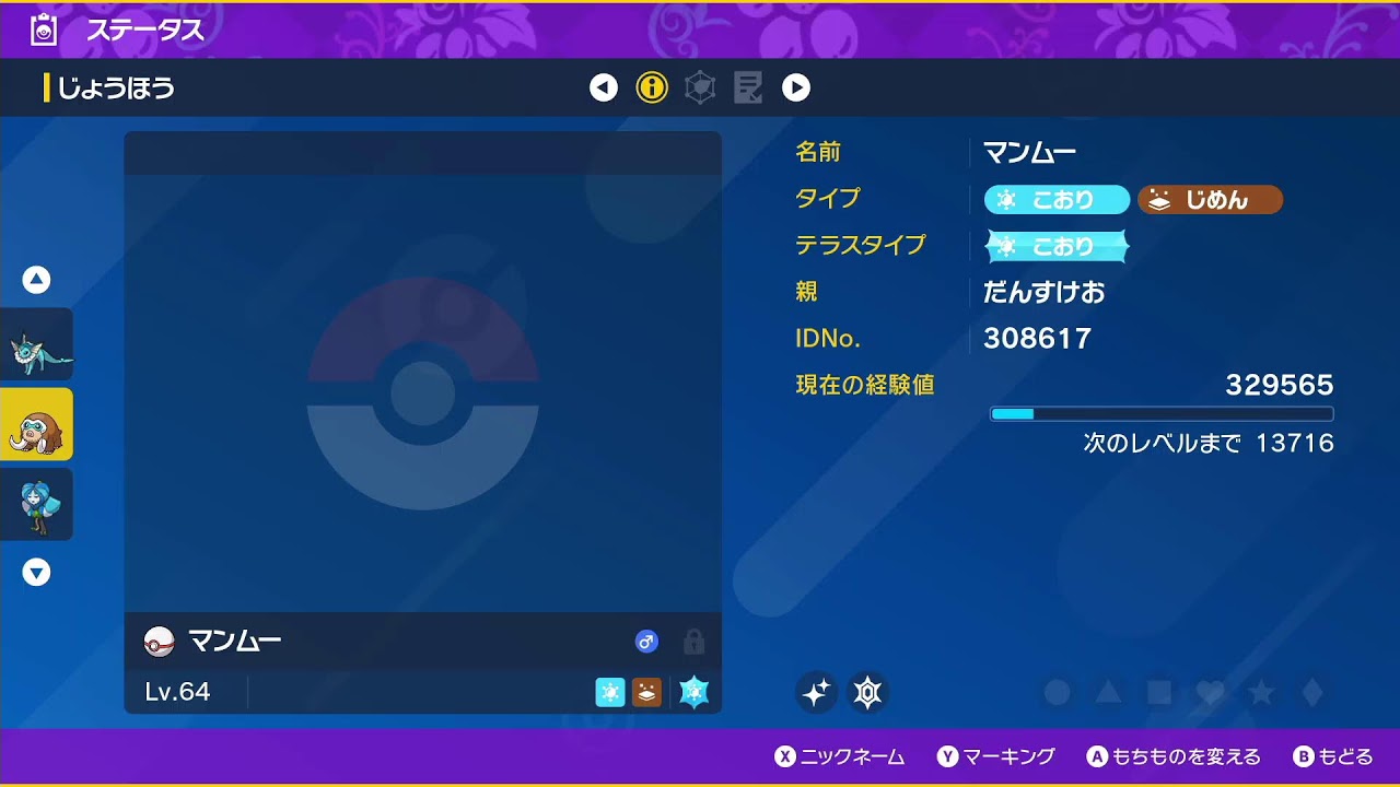 新しいポケモンたちを育成するぞ