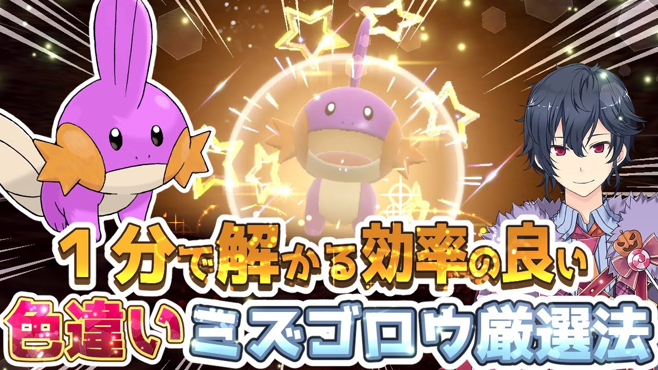 【ポケモンSV ゼロの秘宝】色違いミズゴロウ厳選方法【藍の円盤】