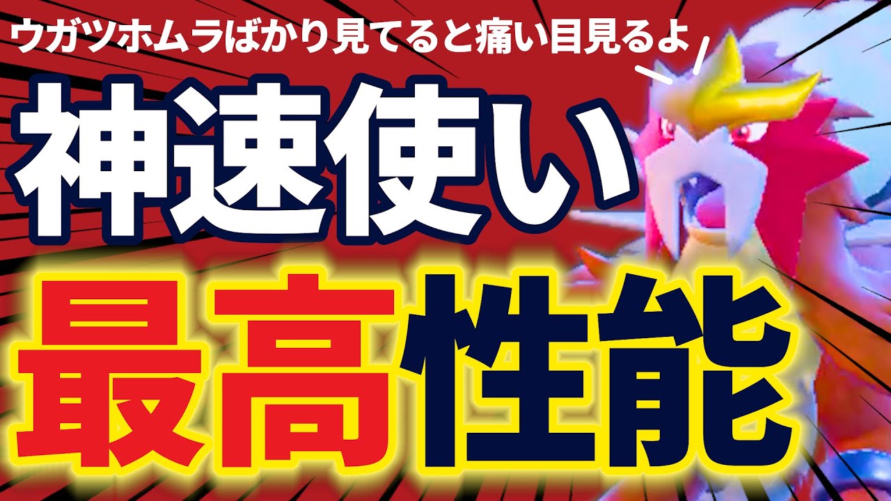 【評価爆上げ】カイリュー＆ヒスイウインディ出番終了。欲しい要素全部持ってる最高性能の神速使い爆誕！！！｜ダブルバトル【ポケモンSV】