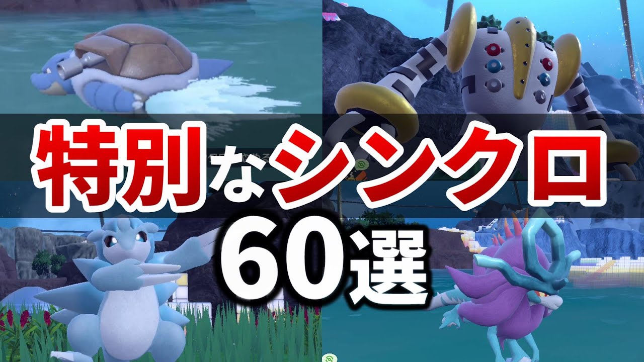 【ポケモンsv】個性的！色んなポケモンのシンクロ行動をまとめて紹介【ポケットモンスター スカーレット・バイオレット ゼロの秘宝 藍の円盤】