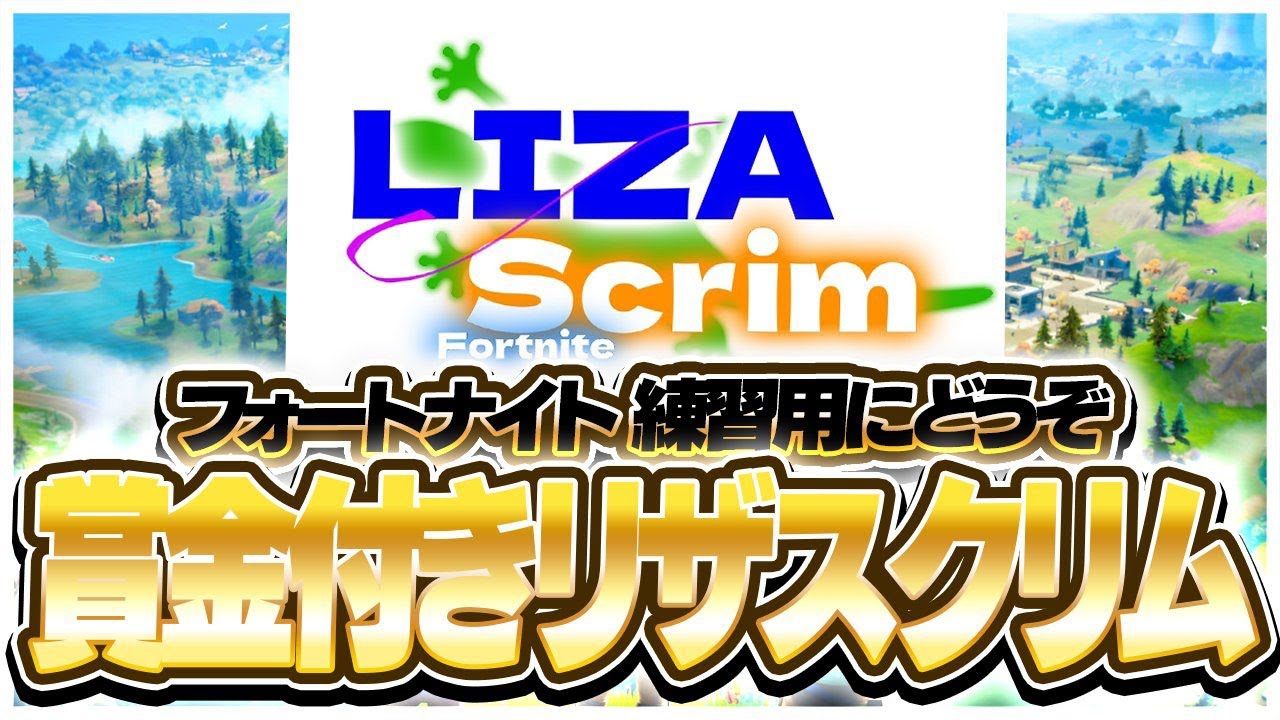 🔴LIVE｜スクリム開催します！ 詳しくはXを見てください