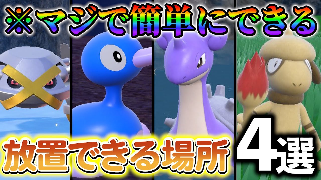 【ポケモンsv 色違い】藍の円盤の放置でできる!超簡単な色違い厳選方法のみをご紹介！