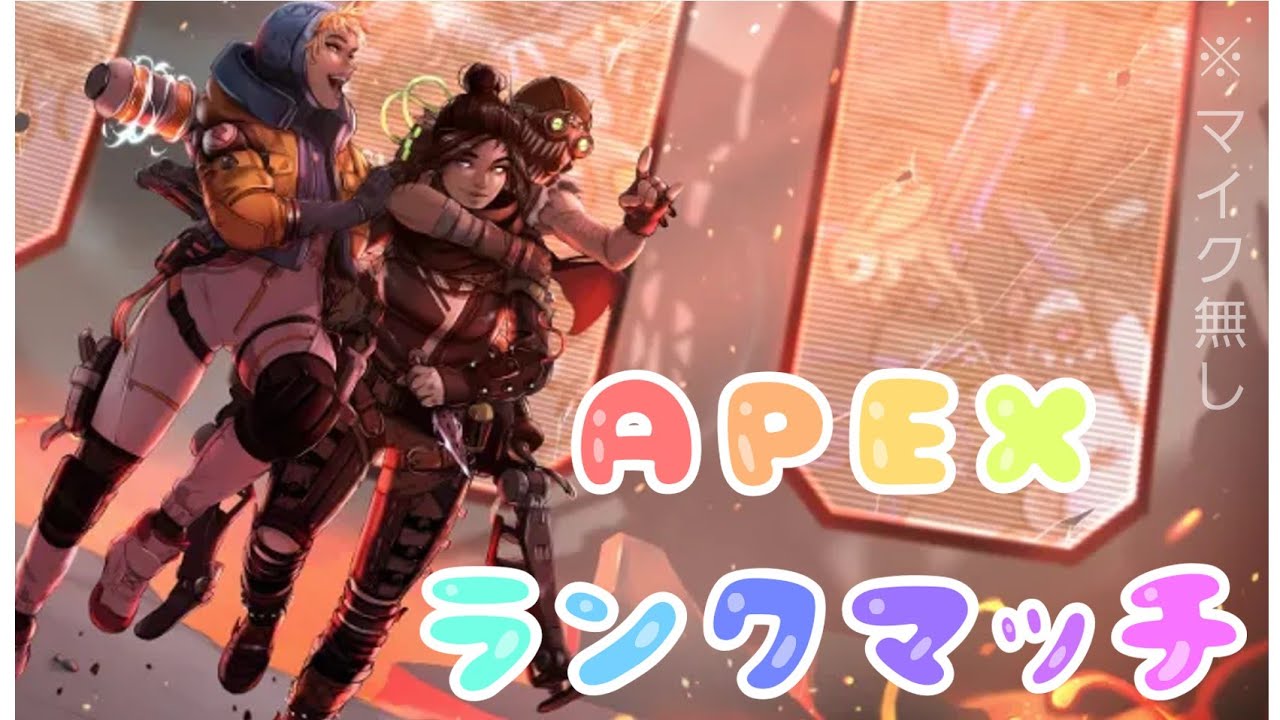 ［APEX］配信［ソロランク戦］［オクタンとクリプトの違いがデカすぎるw］※マイク有り