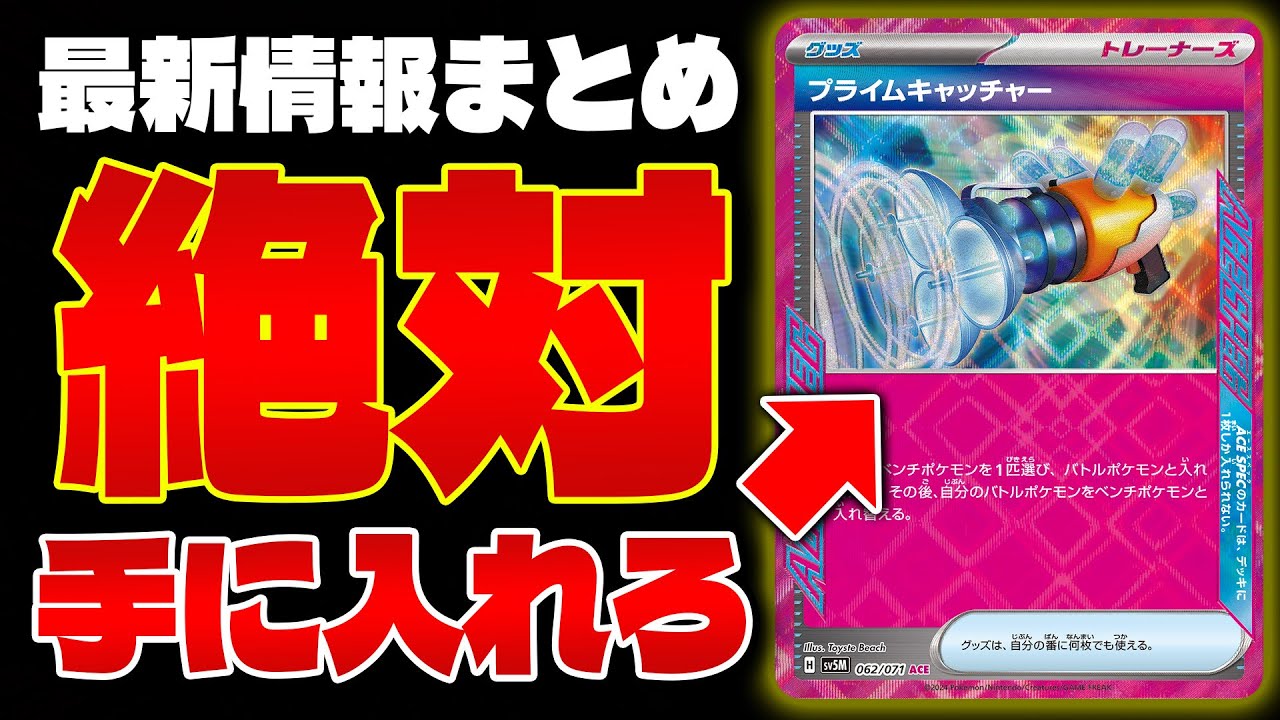 【ポケカ/考察】最新情報まとめ‼︎注目カードを徹底解説