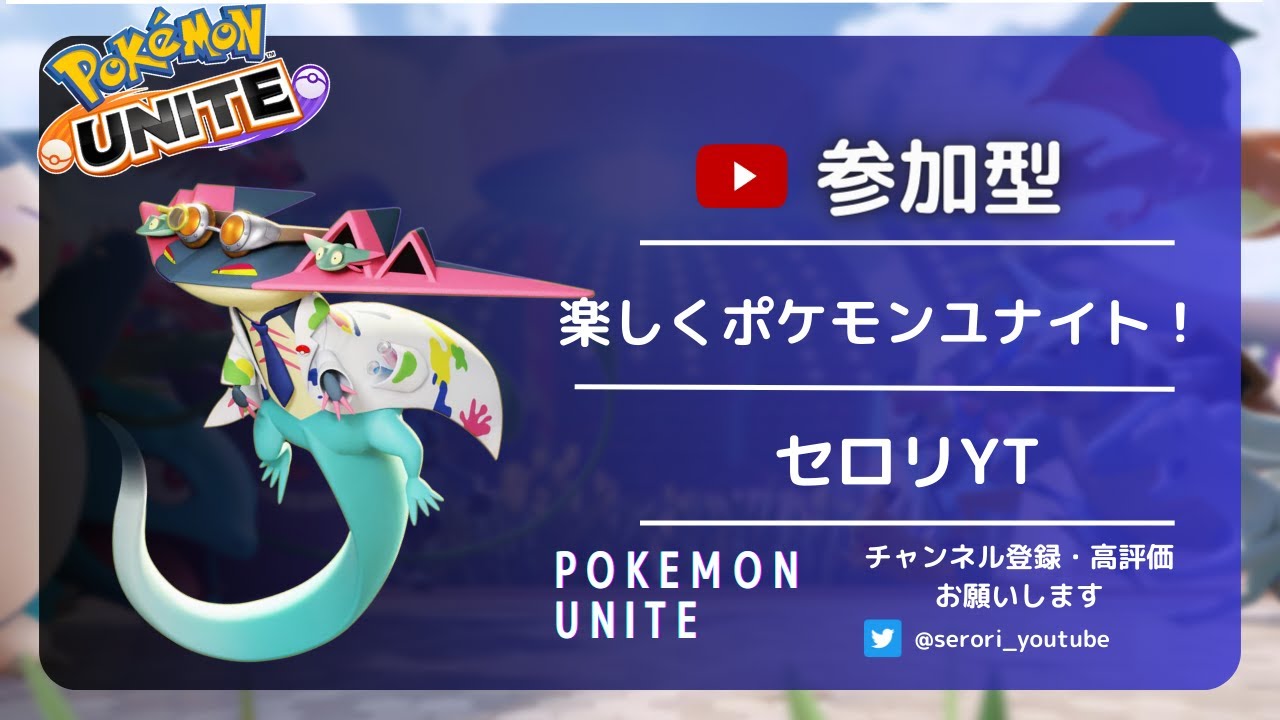 【参加型】ブラッキーやるでー！！【ポケモンユナイト】