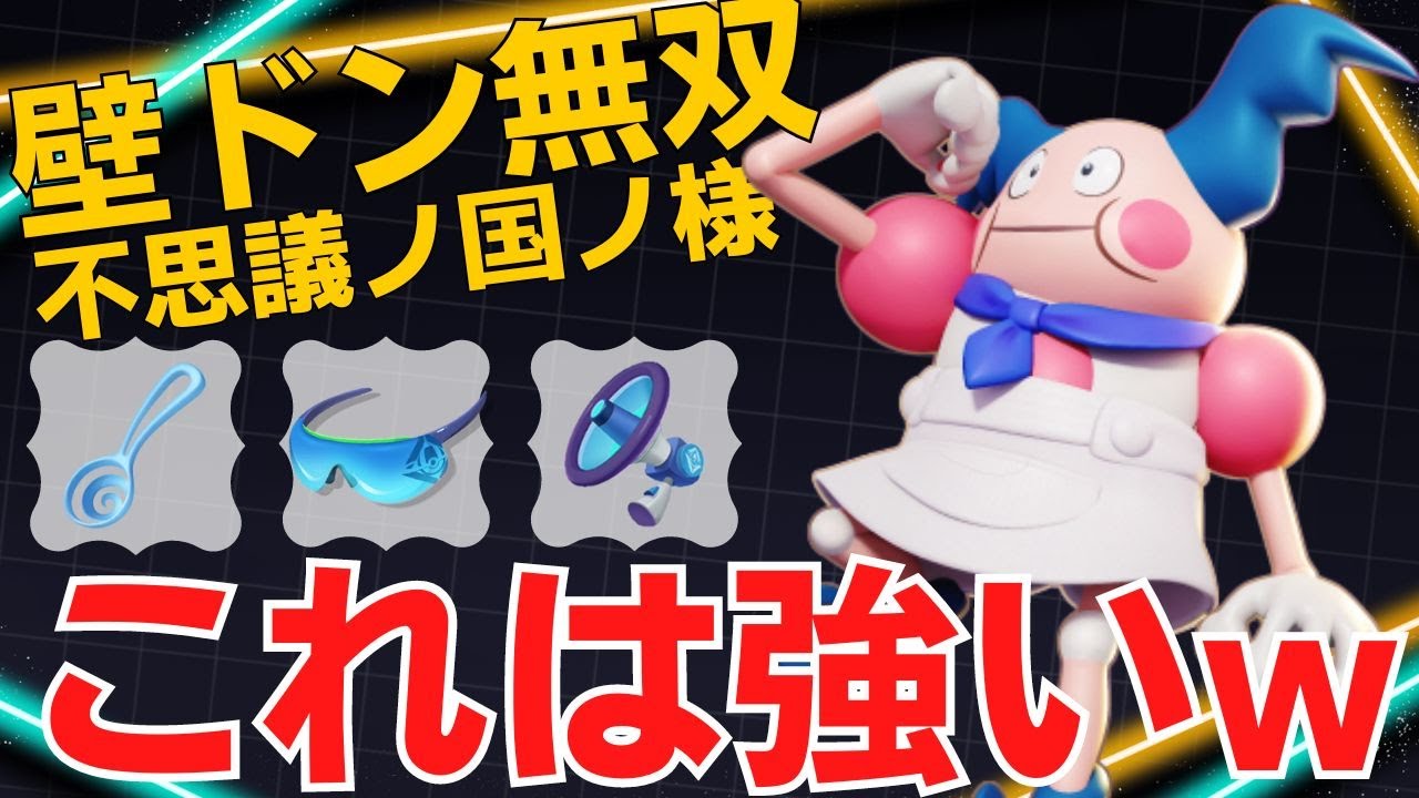 【トリオ】アタッカーばりの戦闘力！世界92位不思議ノ国ノ様バリヤード立ち回り【ポケモンユナイト ランカープレイ動画 NO1399】