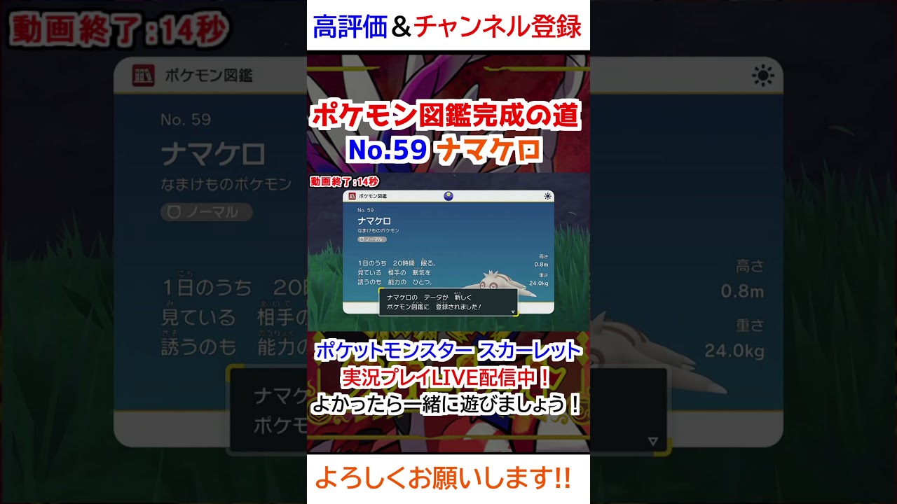 No 59 ナマケロ図鑑登録完了！【ポケモンSV】 #ポケモン #スカーレット #ポケモンsv