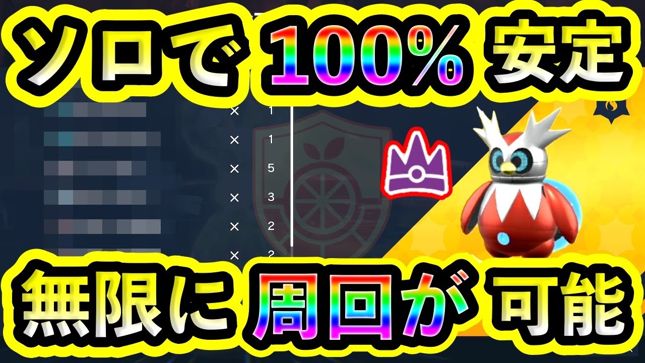 【ポケモンSV】最強テツノツツミを100%ソロで無限に倒しまくれる方法を紹介！豪華アイテムを大量にGETしよう！【碧の仮面】【藍の円盤】