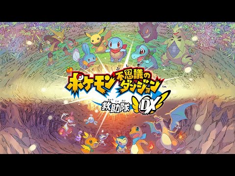 【ポケダンDX】とりあえず９９階クリア目指していく！！