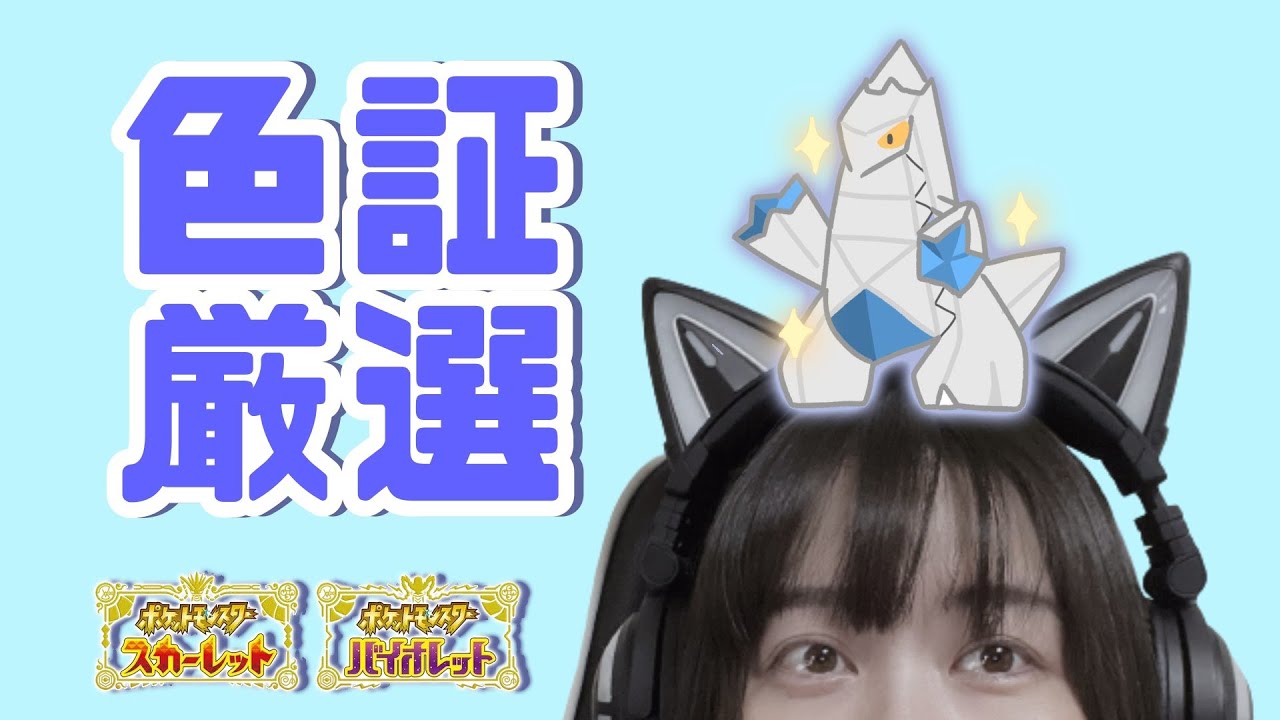 #5【ポケモンSV/色証厳選】ジェラードん【女性実況】