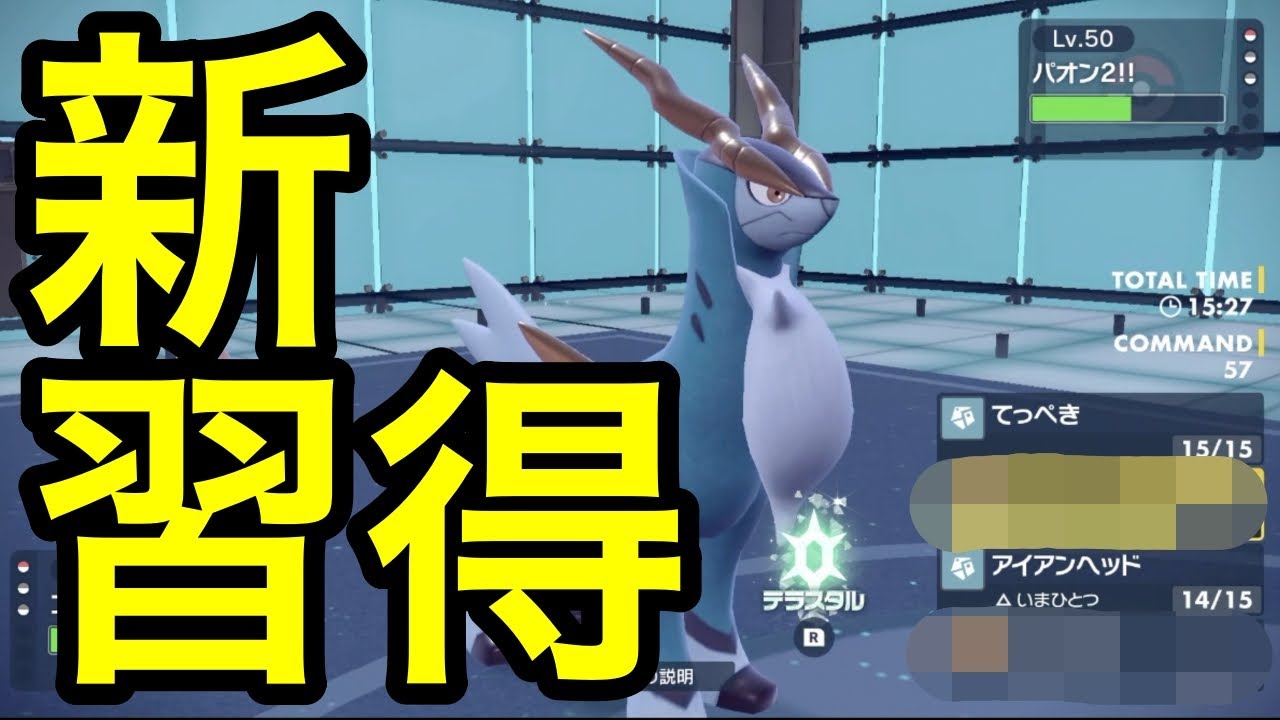 【ポケモンsv対戦】【育成論】新習得技を覚えた新型コバルオンが楽しい※動画の最後に型紹介あり