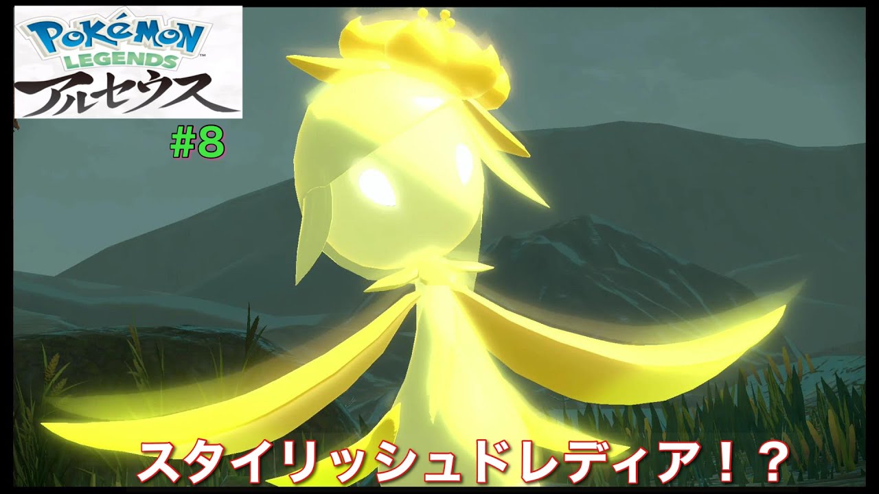 峠クイーン、シンプルにかわいいじゃん!!ルクシオ進化へ！-#8-【ポケモンレジェンズアルセウス】