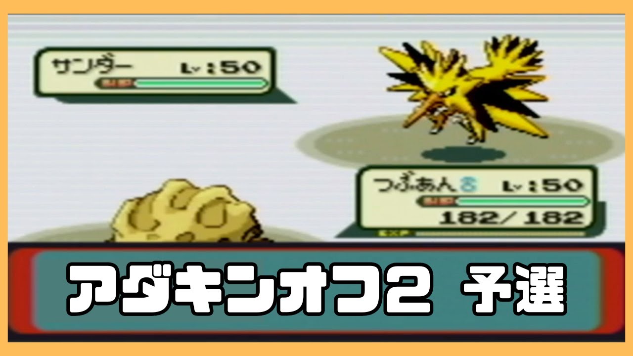 【GBA後期シングル】超電磁爆破【ポケモンエメラルド】