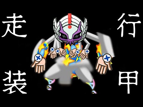 【ポケとる】おじゃまがヒドいグソクムシャ攻略！！