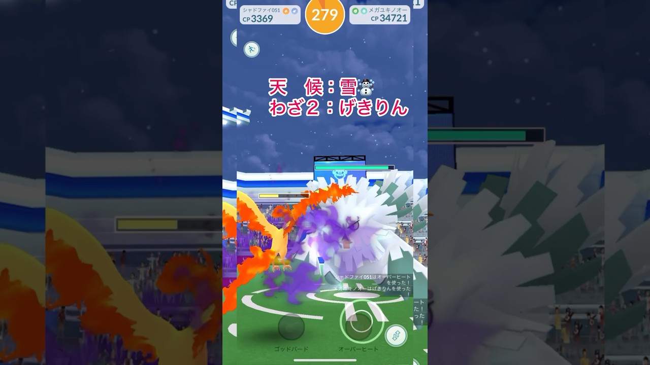 《ポケモンGO》ノリと勢いのソロ討伐〜メガユキノオー編〜